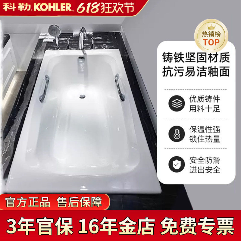 科勒铸铁浴缸搪瓷小户型浴池嵌入式1.5m1.7米浴盆家用成人18208T