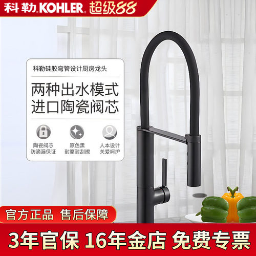 科勒冷热水厨房台盆水龙头黑色