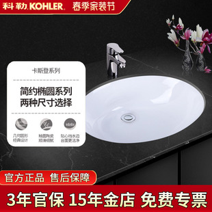 科勒台盆卡斯登陶瓷台下盆洗脸盆大面盆2211椭圆形洗手2210洗手盆