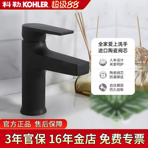 科勒水龙头脸盆龙头面盆冷热家用