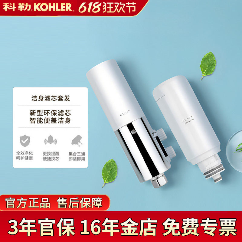 科勒马桶智能盖板净水过滤器滤芯自来水过滤净化21038T三通净化器