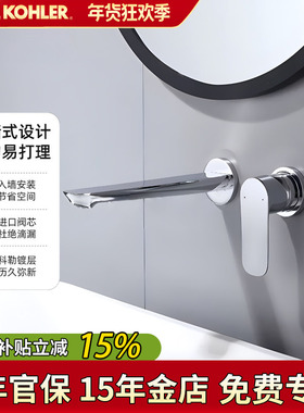 科勒入墙式利奥暗装龙头脸盆龙头暗藏冷热水入墙龙头25105/25106