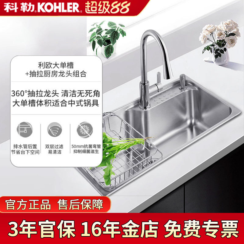 科勒利欧水槽大单槽洗菜盆台上台下式304不锈钢槽厨房水槽26957T