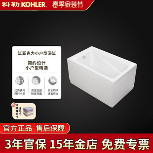 科勒浴缸1.2米迪素裙边式 家用独立整体浴缸压克力小户型深泡98156