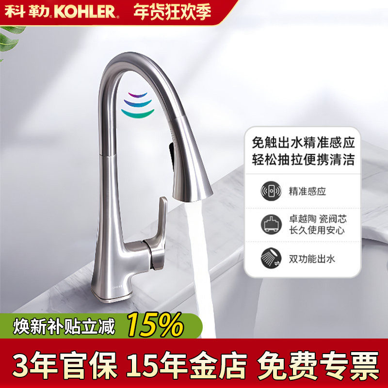 科勒感应龙头厨房抽拉式家用伸缩洗菜池盆冷热水可旋转碗池26281T