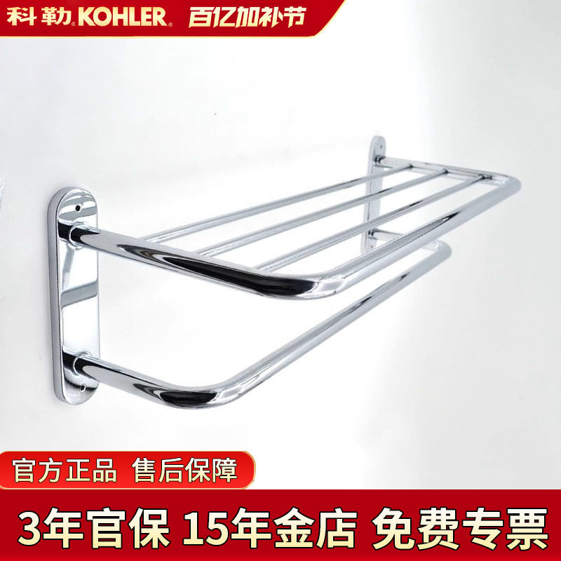 科勒丽笙漱口杯架/肥皂盒/双层毛巾杆24寸双层浴巾架/毛巾环18432