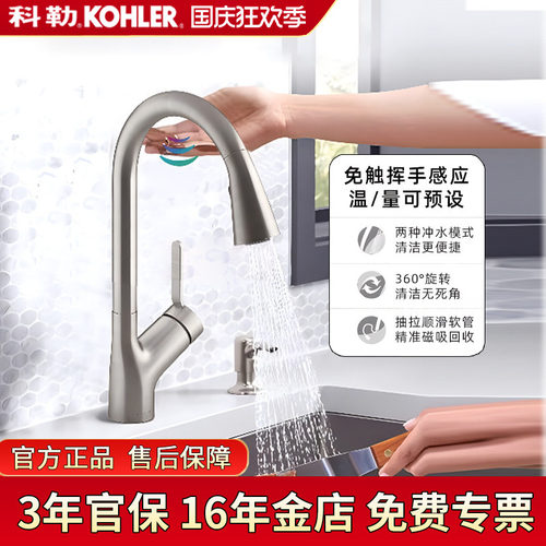 科勒感应厨房龙头希瑞抽拉式