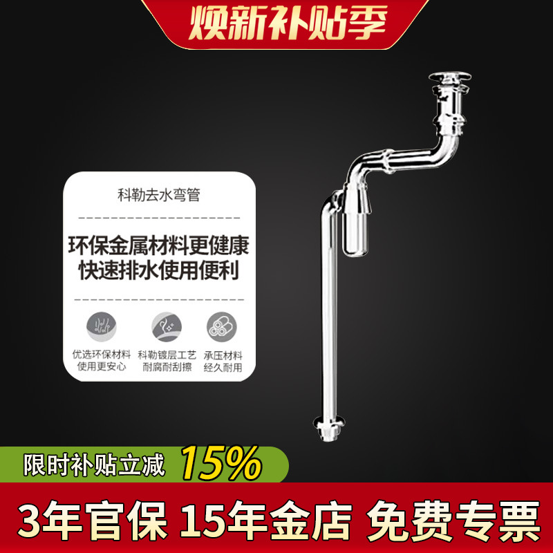 科勒洗手盆下水管防臭下水器