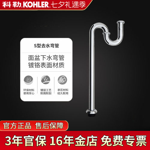 科勒S弯管去水弯管面盆下水配件