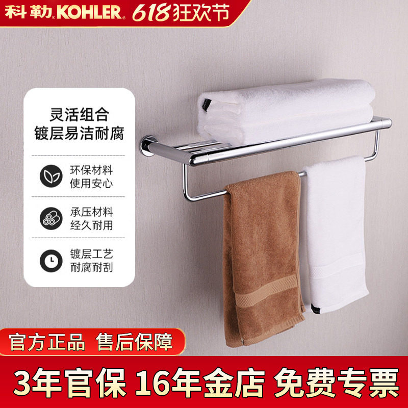 科勒双层浴巾架五金挂件K-23569T-CP珂悦24寸多层毛巾架毛巾挂