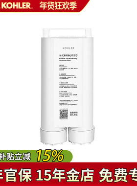科勒净水器滤芯家用反渗透活性炭滤芯配件耗材25746T-01R过滤芯