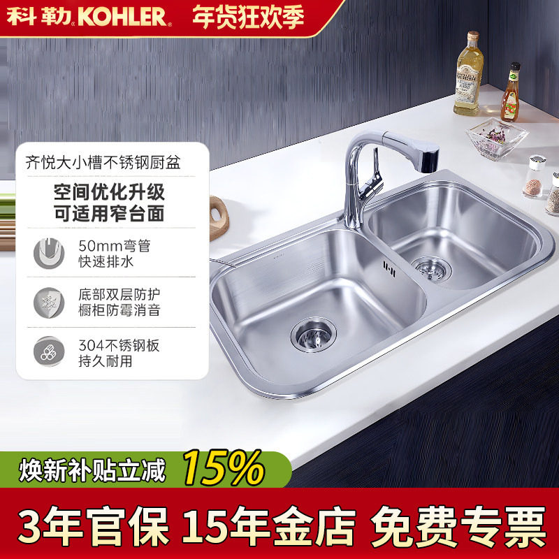 科勒水槽双槽齐悦304不锈钢洗碗池洗菜盆厨房台上台下式水池77601