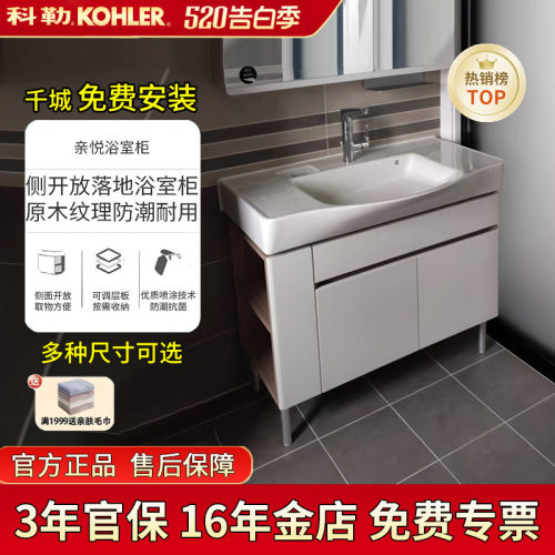 【全国补15%】科勒落地柜洗漱台