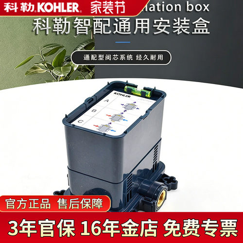 科勒智配淋浴预埋入墙安装盒