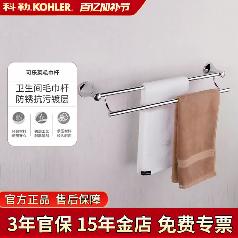科勒双杆毛巾架K-23561T-CP可乐莱24寸双层浴室毛巾杆多层浴室件