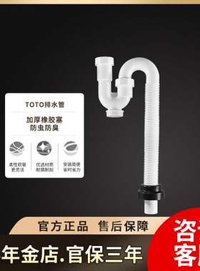 TOTO排水管波纹管浴室柜台盆下水管排污管防臭弯管通用S弯LHP101