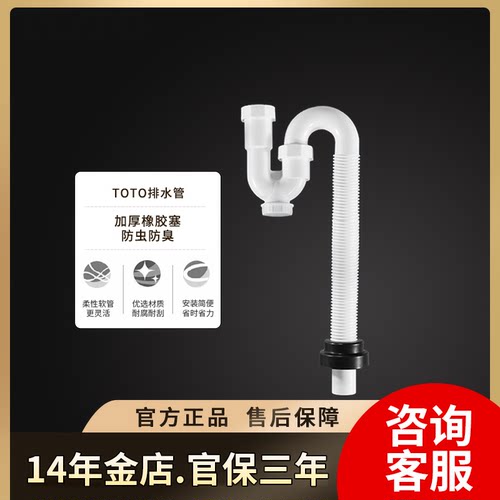 【全国补15%】TOTO大流量排污管