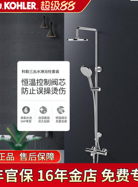 科勒恒温淋浴柱全铜龙头方形顶喷可升降挂墙是双花洒套装K-26470T