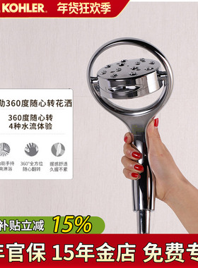 科勒手持花洒360°随心转流线型大喷头花洒头17493多功能四种出水