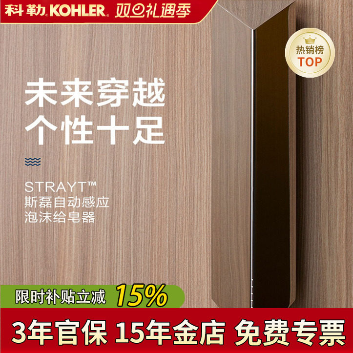 自动感应洗手科勒给皂器