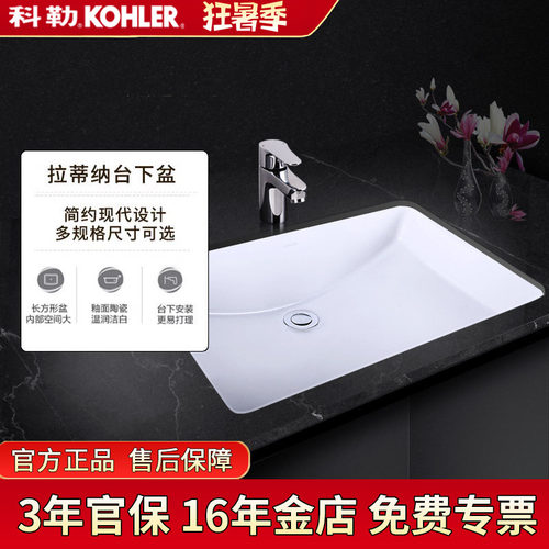 科勒长方形27寸台下盆
