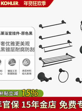 科勒可乐莱黑色卫浴五金套装卫生间毛巾架浴室浴巾架23558原质黑