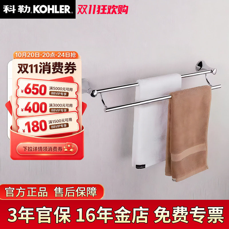 科勒双杆毛巾架K-23561T-CP可乐莱24寸双层浴室毛巾杆多层浴室件