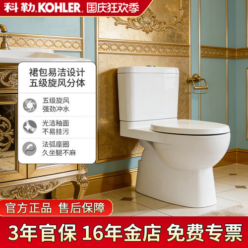 科勒组合分体节水座便器智能马桶