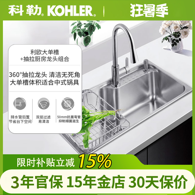 科勒上台下厨盆洗菜盆洗碗水槽