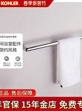 科勒毛巾杆浴室挂件珂悦24寸毛巾架浴巾杆子K-23567T-CP五金挂件