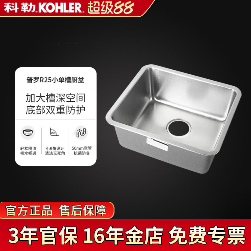 科勒304不锈钢水槽普罗单槽台上/台下双用厨盆厨房洗手洗菜盆3884
