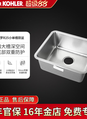 科勒304不锈钢水槽普罗单槽台上/台下双用厨盆厨房洗手洗菜盆3884