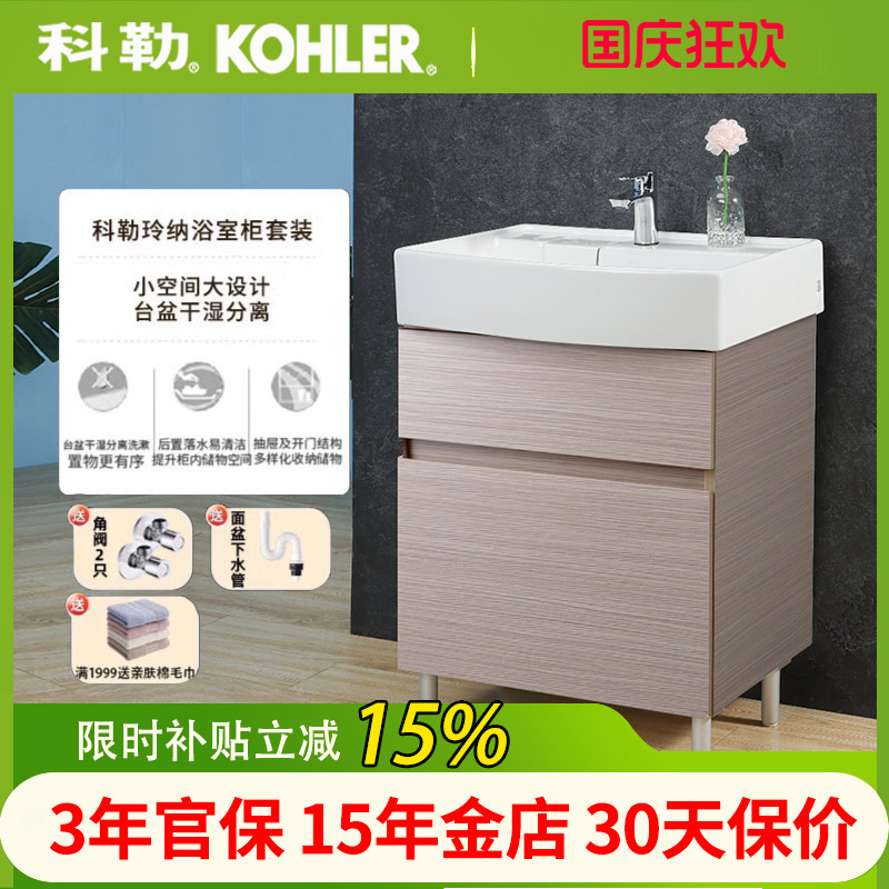 科勒浴室柜洗手盆柜组合玲纳落地挂墙式卫浴柜K-75836T梳妆柜木纹