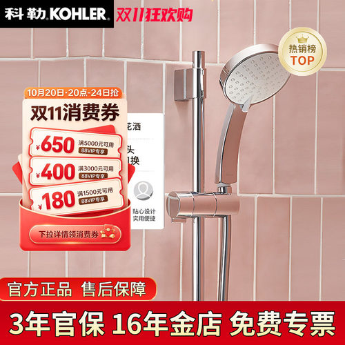 科勒驰雨5功能手持花洒单头