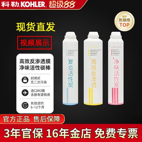 科勒耗材配件kp050活性炭滤芯