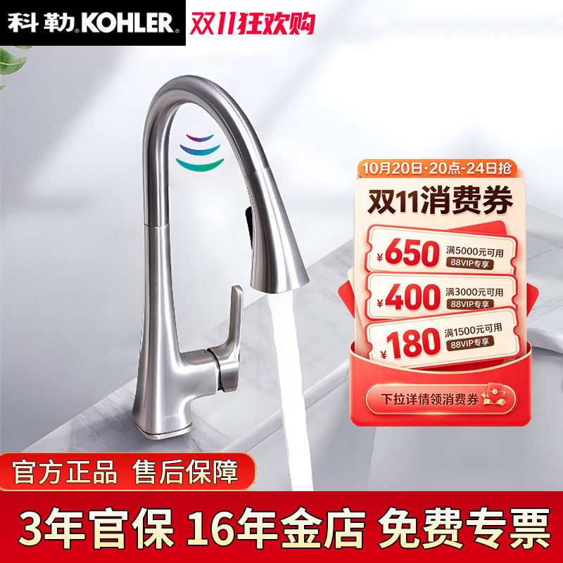 科勒感应龙头厨房抽拉式家用伸缩洗菜池盆冷热水可旋转碗池26281T