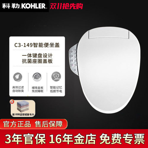科勒智能马桶盖即热除臭烘干