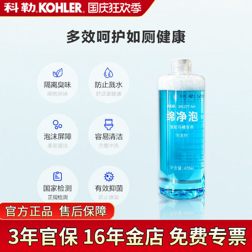 科勒芸沁泡沫液防溅除臭双瓶装