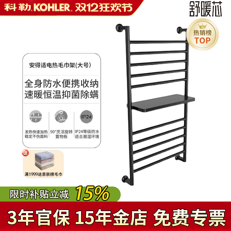 科勒智能电加热毛巾架浴室衣架卫