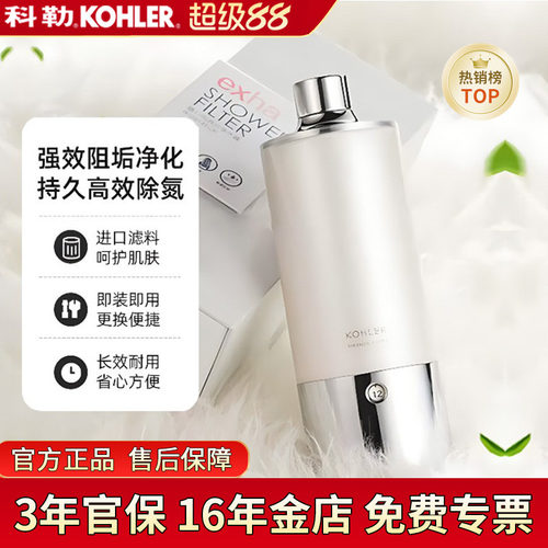 科勒随心雨去杂质淋浴净化器