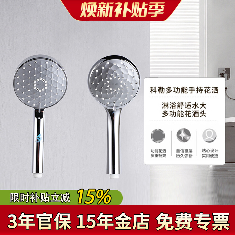 科勒晨雨多功能配件花洒头