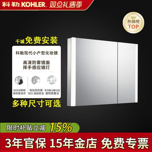 科勒新维乐镜柜现代简约轻奢小户型化妆镜卫生间浴室洗漱柜30549T