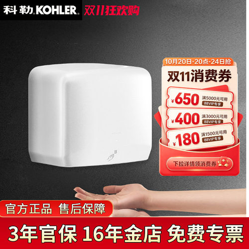 科勒全自动感应烘干机手器商用