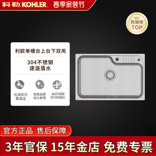 科勒水槽利欧单槽台上台下双用厨房厨盆25342不锈钢加厚洗菜盆