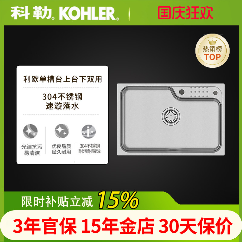 科勒水槽利奥单槽台上双用加厚