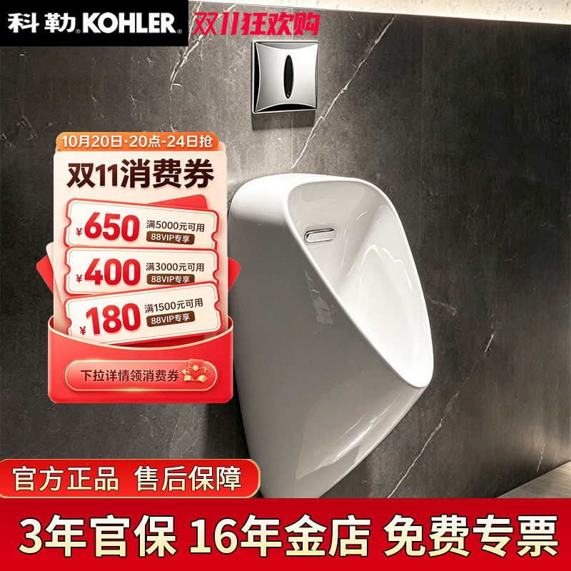 科勒小便斗自动小便器挂墙式感应小便池公共商用卫生间尿斗28079T