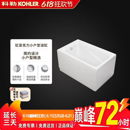 科勒浴缸1.2米迪素裙边式家用独立整体浴缸压克力小户型深泡98156