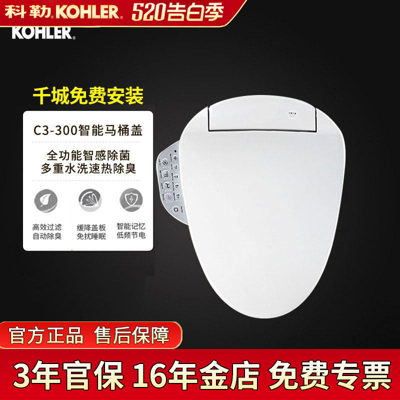 科勒智能马桶盖板储热式坐便器自动加热家用洁身器K-23360T坐便盖