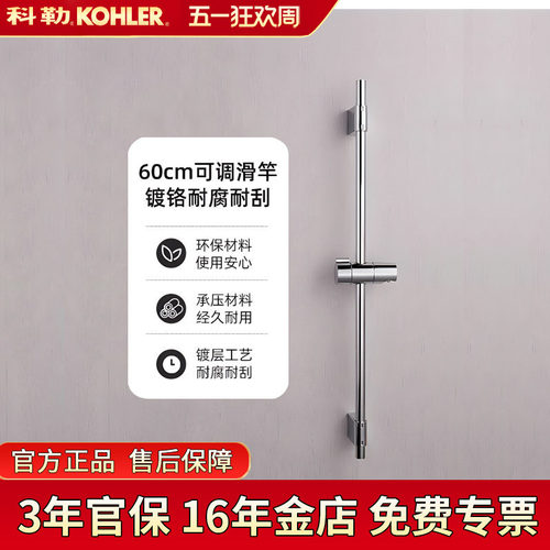 【全国补15%】科勒挂墙升降杆