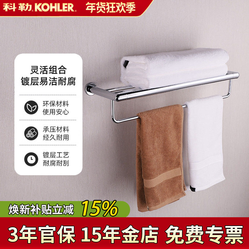 科勒双层浴巾架五金挂件K-23569T-CP珂悦24寸多层毛巾架毛巾挂